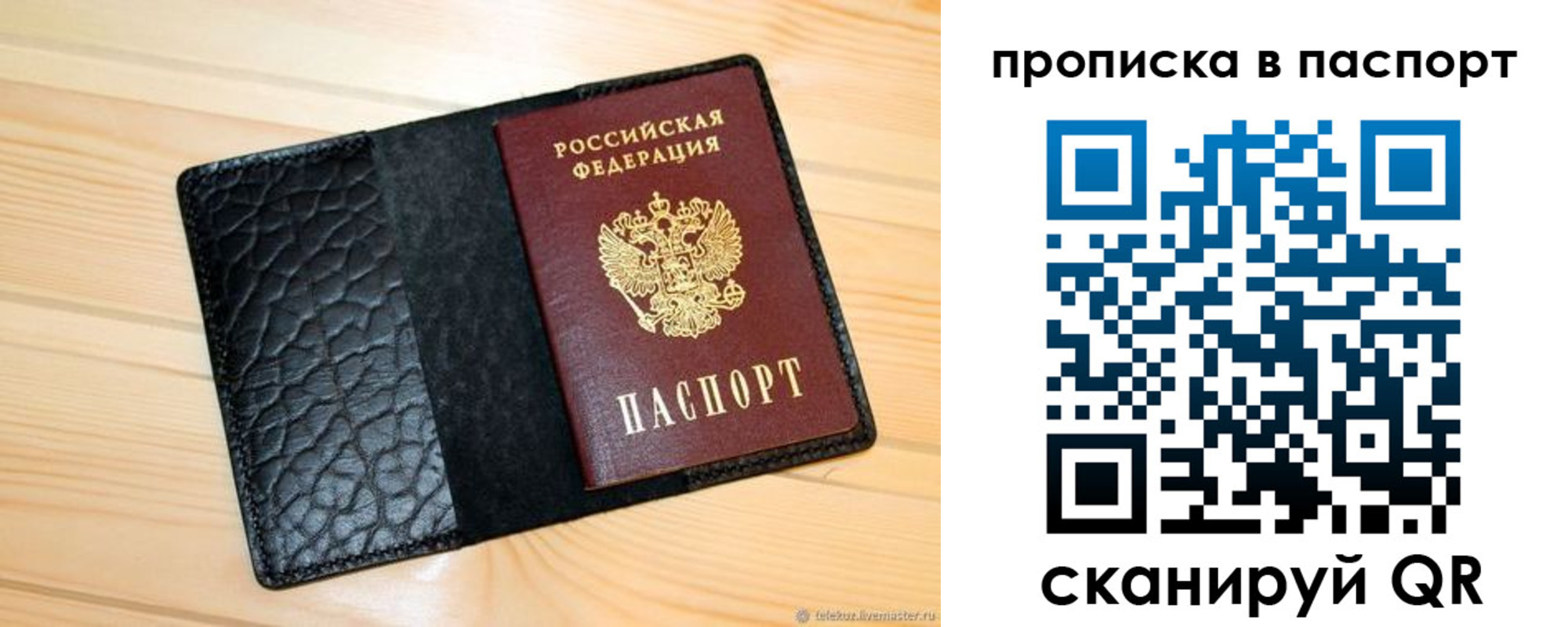 прописка штамп в Михайловке