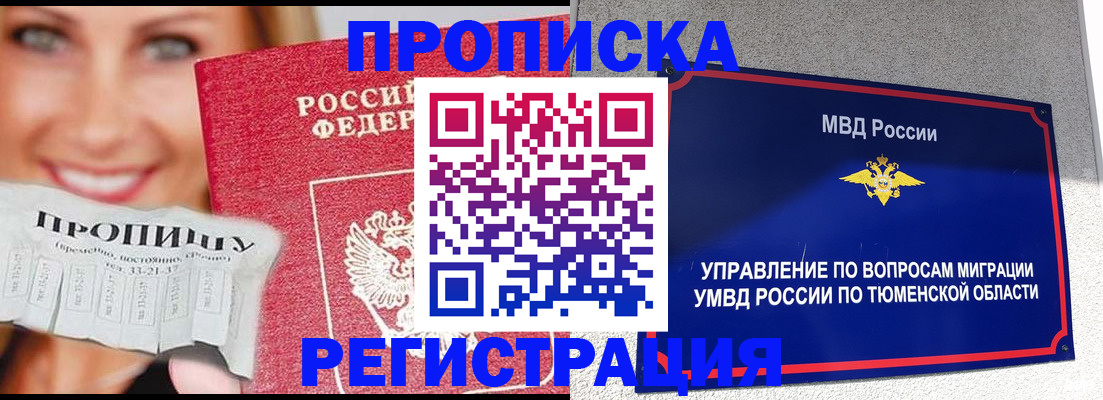 временная регистрация 2025 в Михайловке