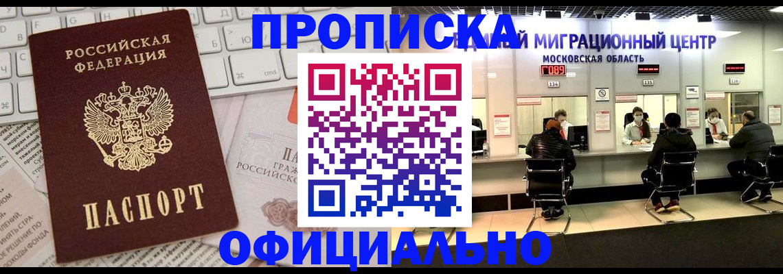 временная прописка в Михайловке